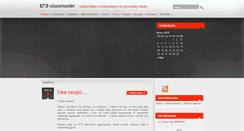 Desktop Screenshot of ege-classmaster.org